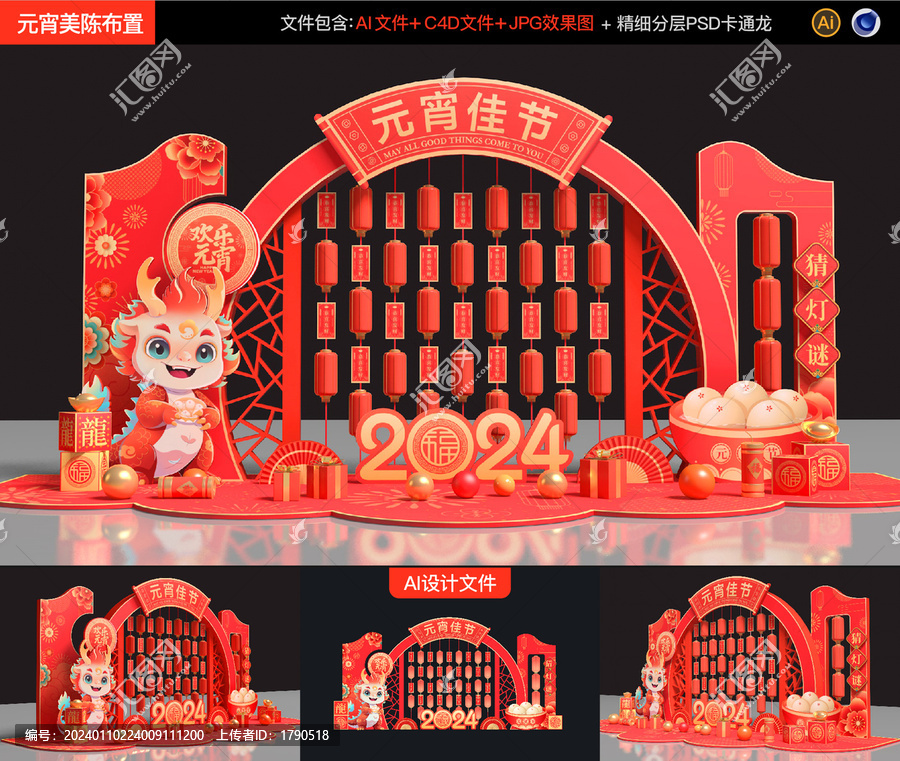元宵猜燈謎美陳
