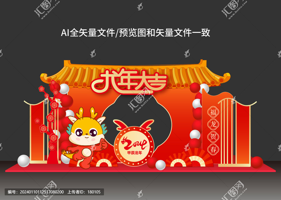 龍年春節(jié)美陳