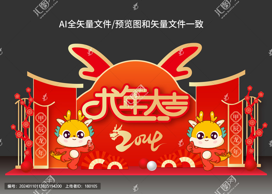龍年美陳