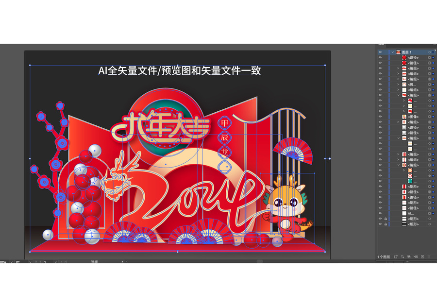 龍年美陳