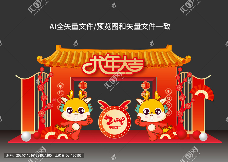 龍年門頭