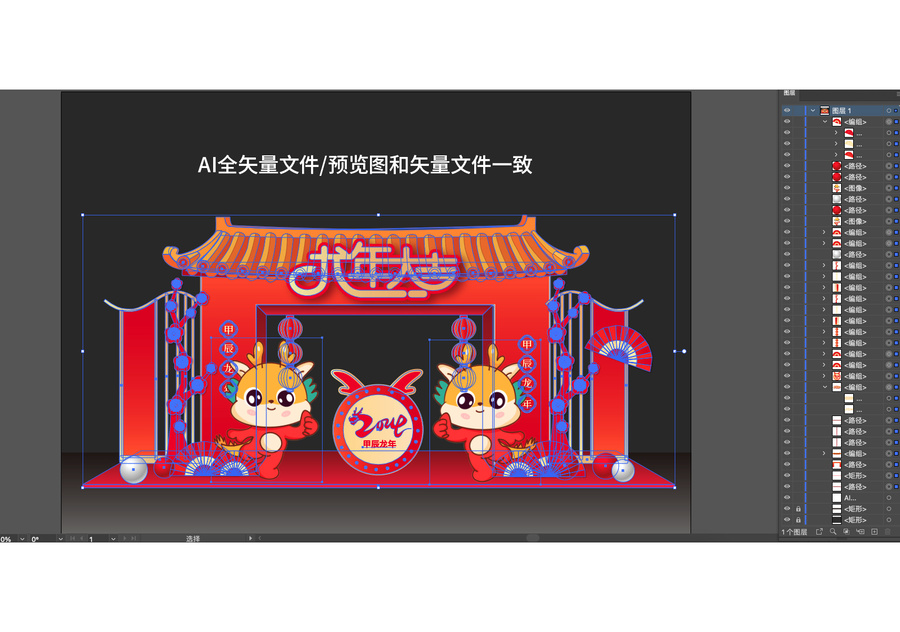 龍年門頭