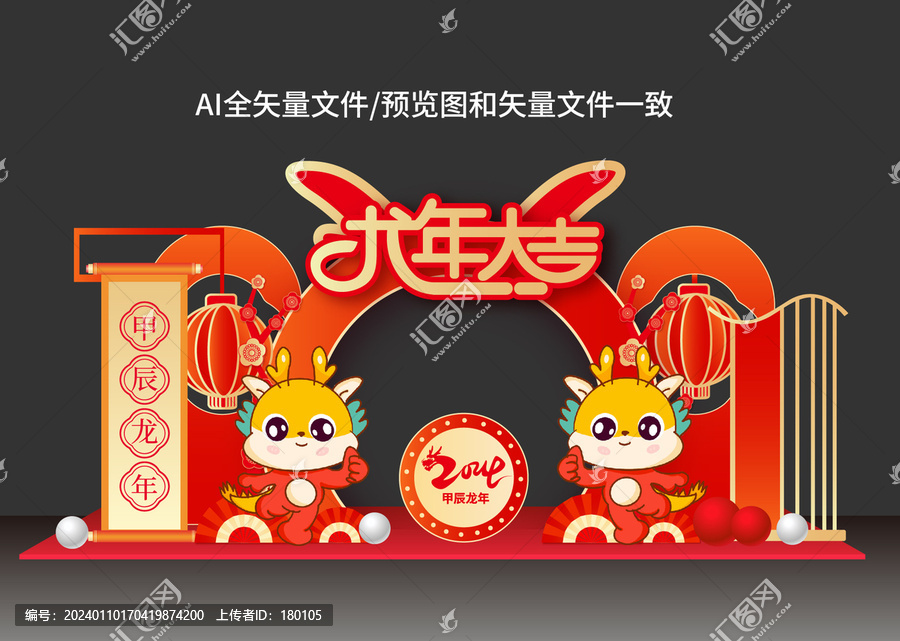 龍年春節(jié)門(mén)樓