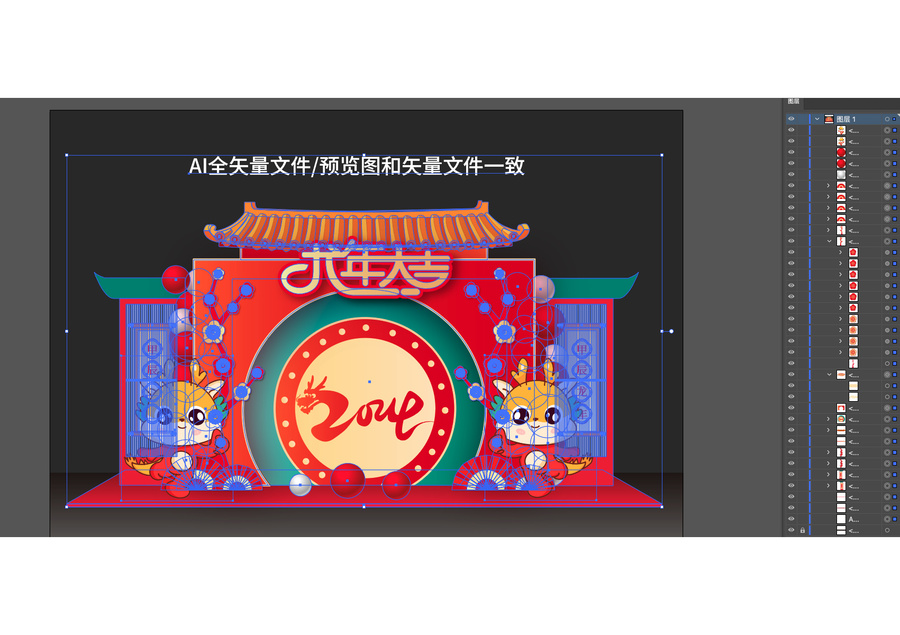 龍年美陳