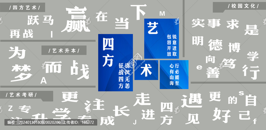四方藝術