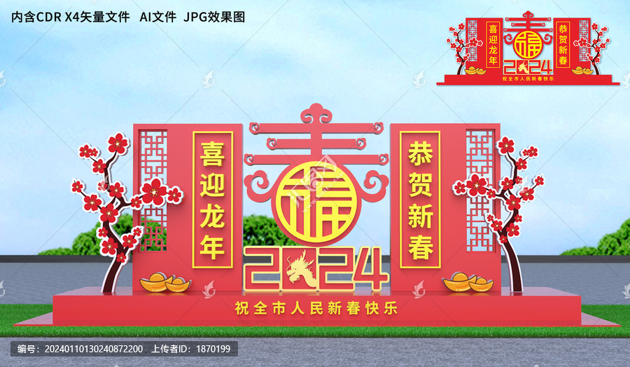 春節(jié)美陳