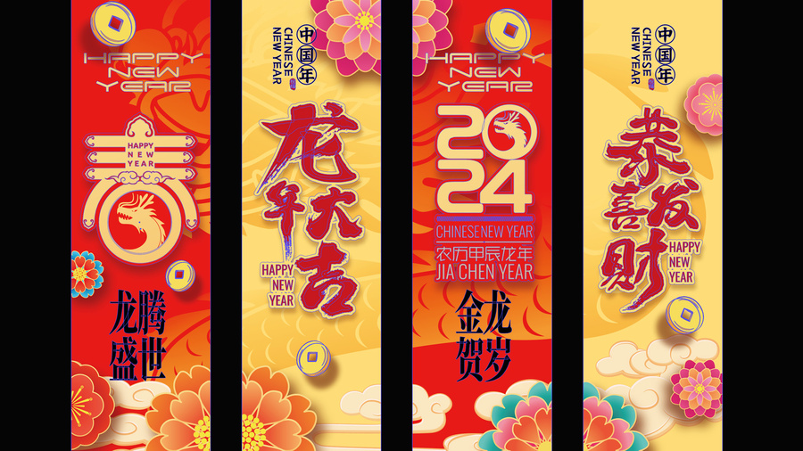 龍年春節(jié)吊旗