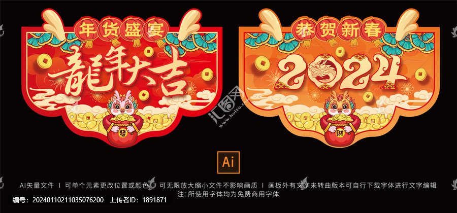 龍年吊旗