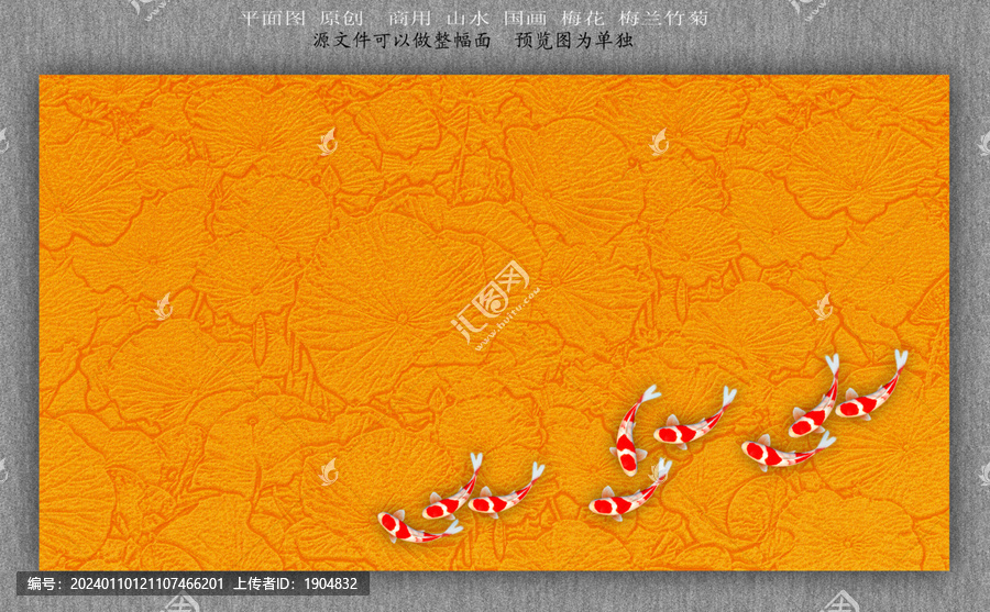 浮雕九魚圖背景墻