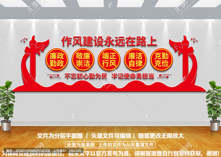 作風建設文化墻