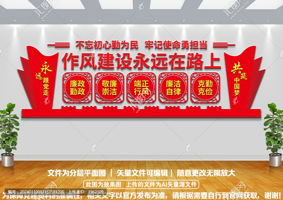 廉政作風(fēng)建設(shè)文化墻