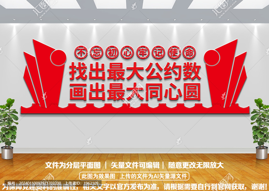 最大公約數(shù)文化墻