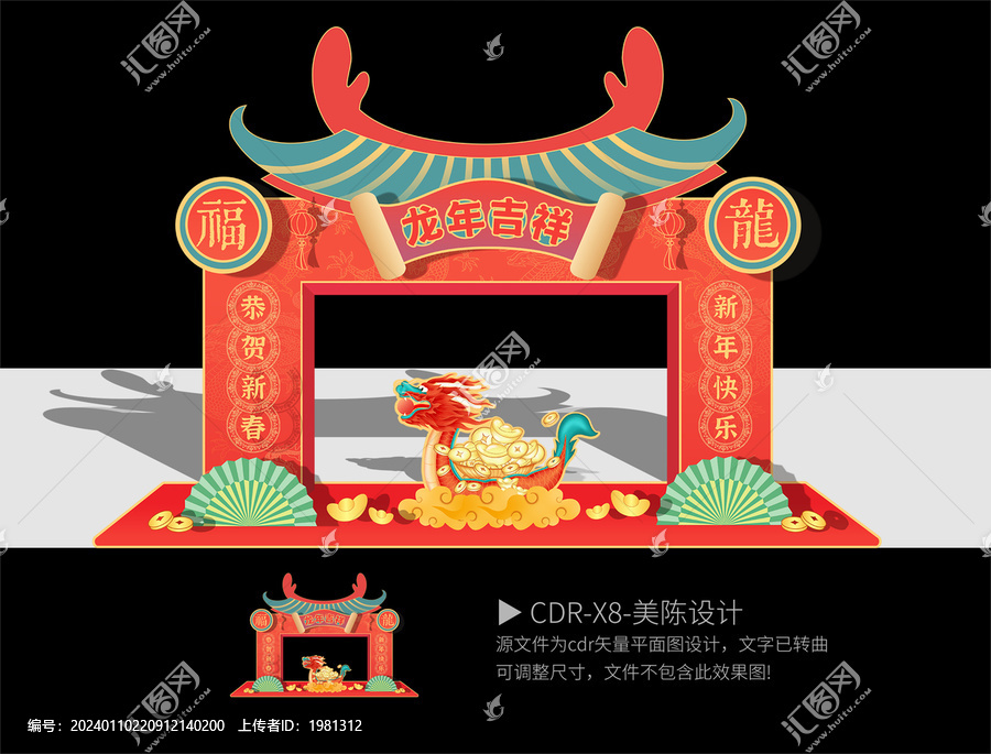龍年拱門