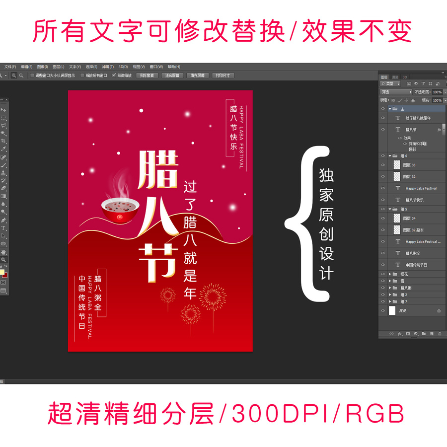臘八節(jié)創(chuàng)意海報