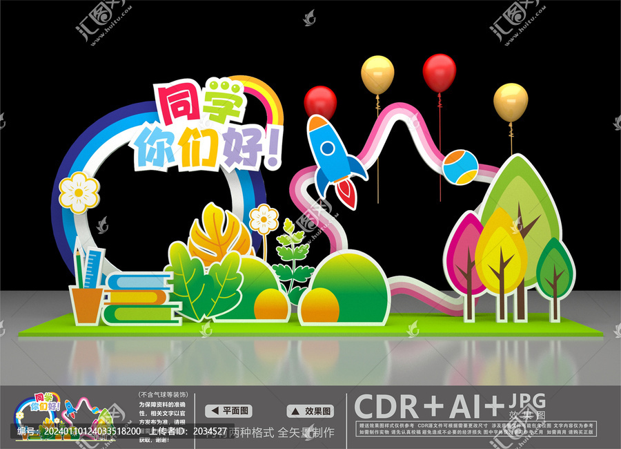 幼兒園拍照框