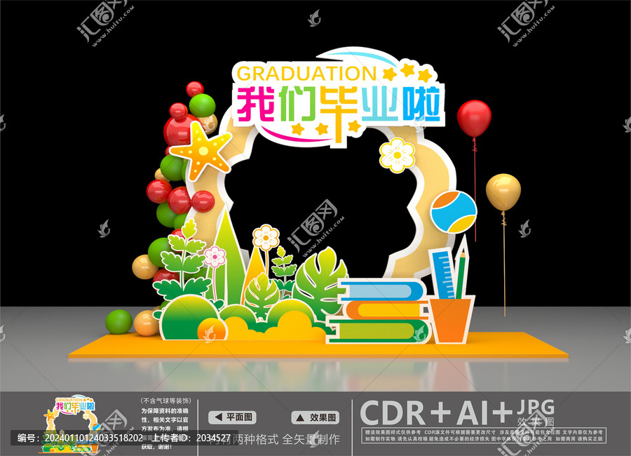 畢業(yè)美陳
