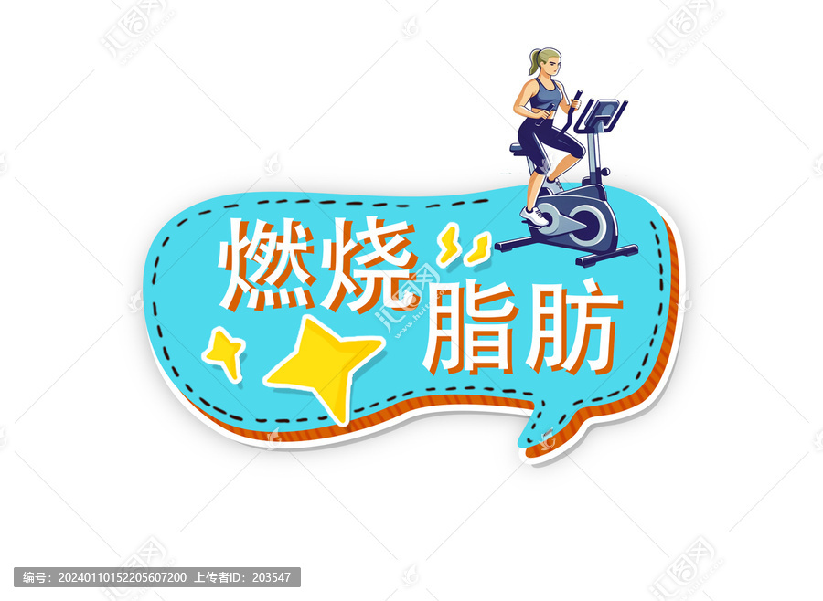 燃燒脂肪