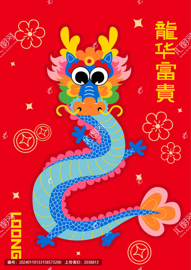 龍