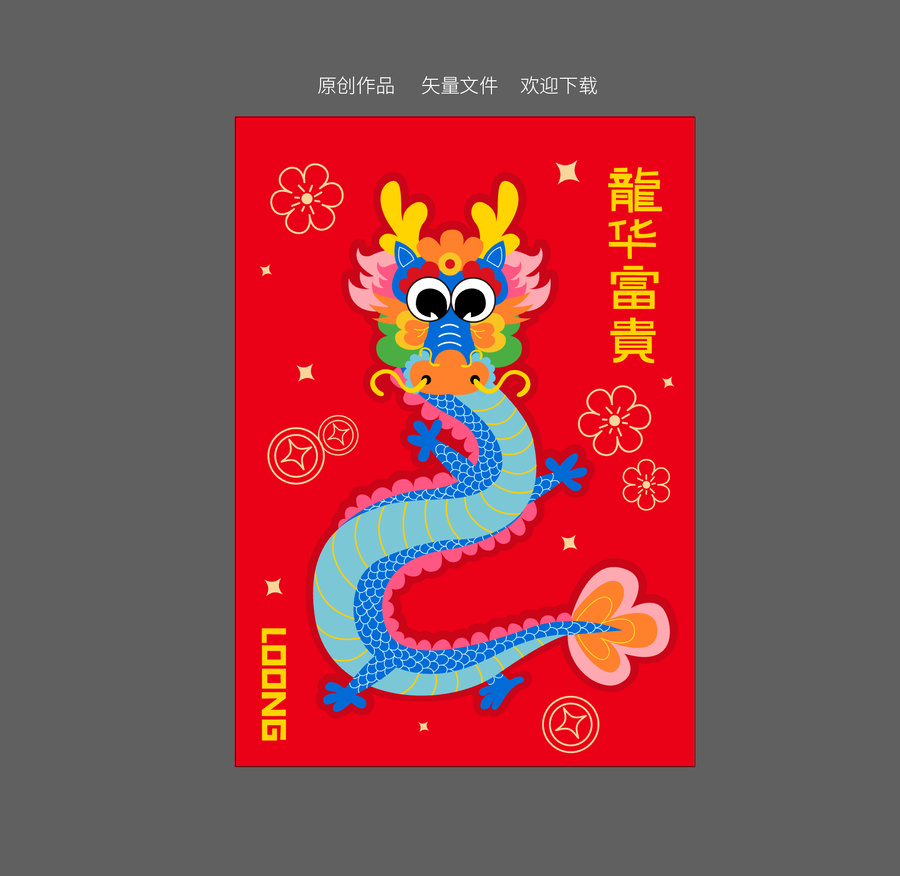 龍