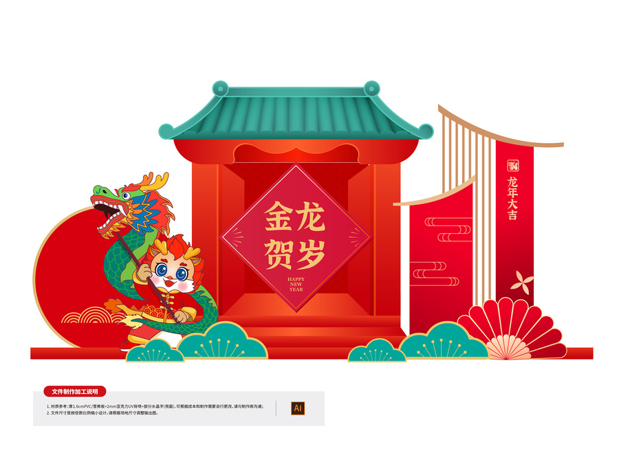 新年春節(jié)年貨節(jié)龍年美陳商場(chǎng)造型