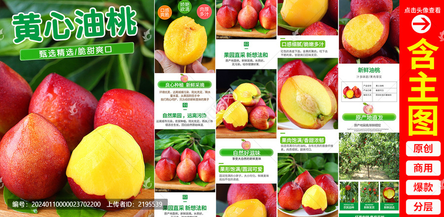 油桃詳情頁