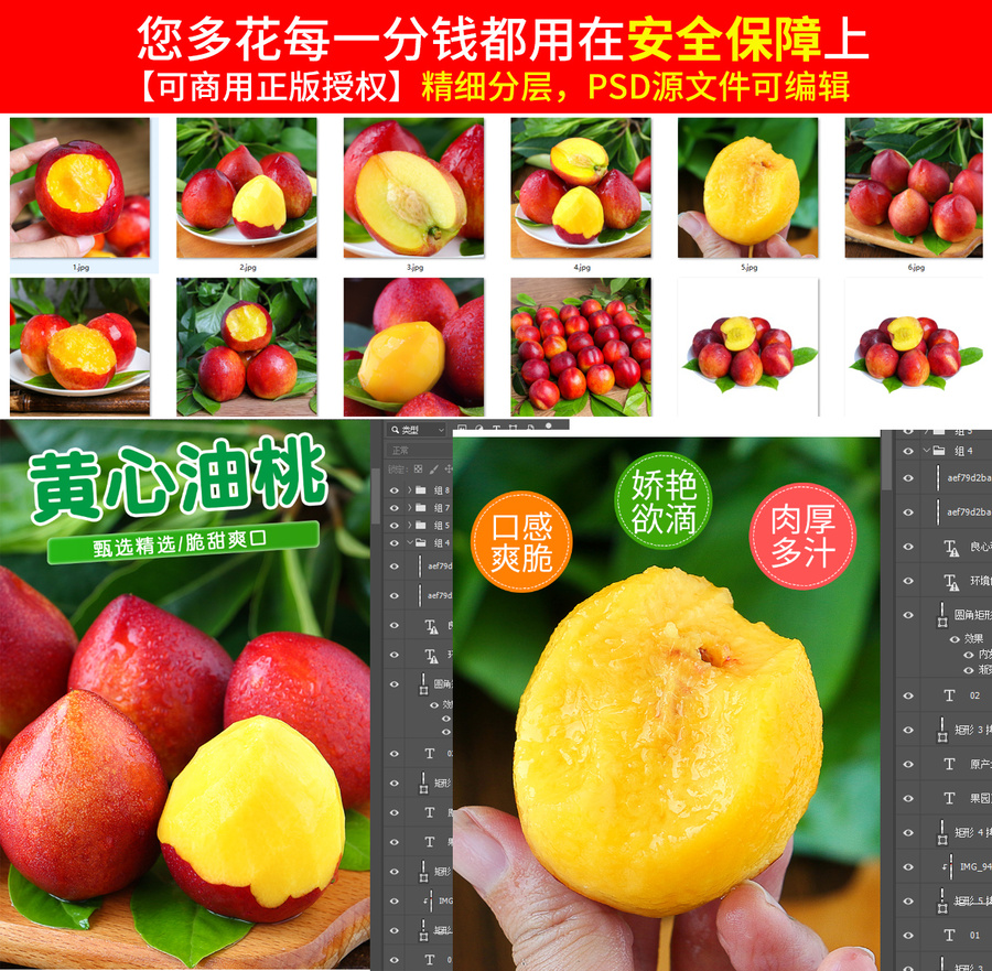 油桃詳情頁