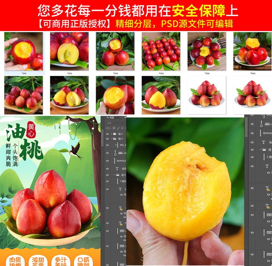 油桃詳情頁