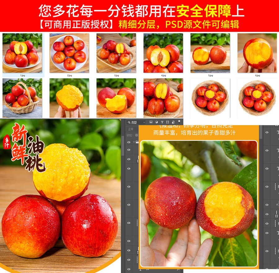 油桃詳情頁