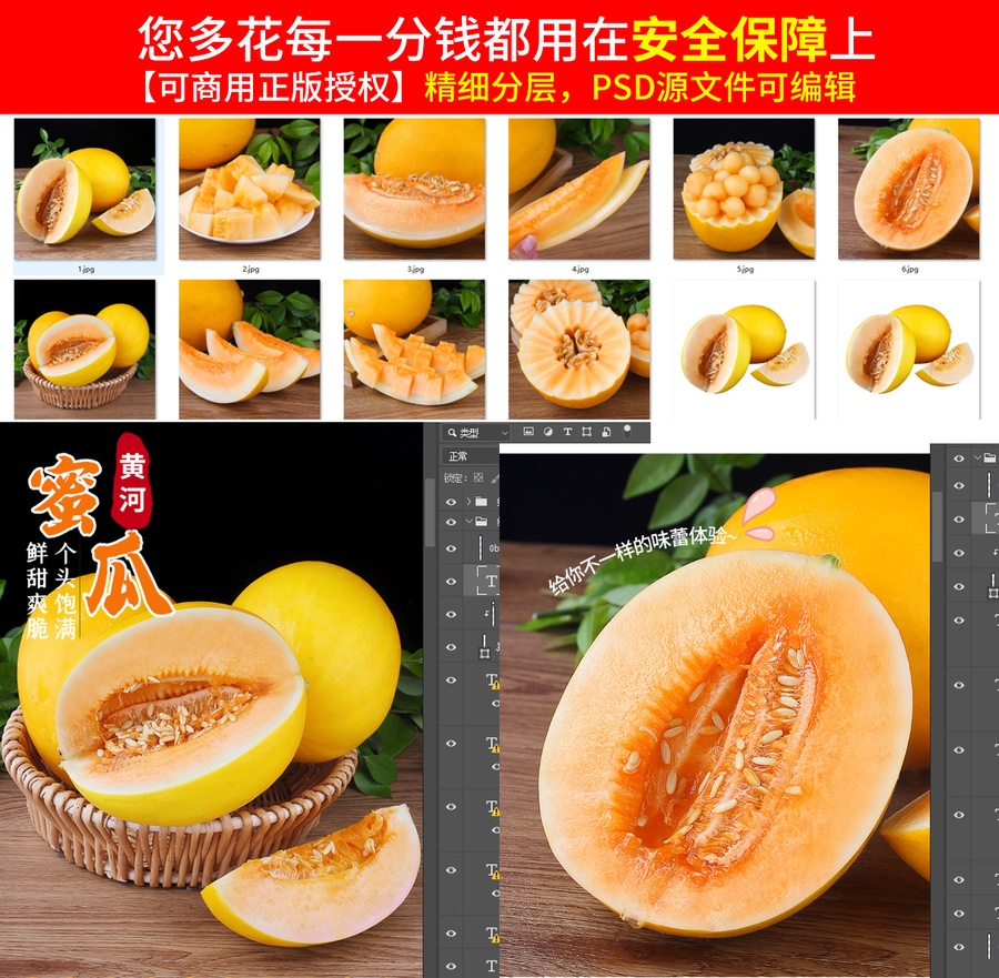 黃河蜜瓜詳情頁