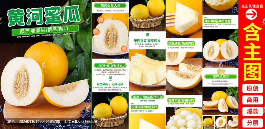 黃河蜜瓜詳情頁