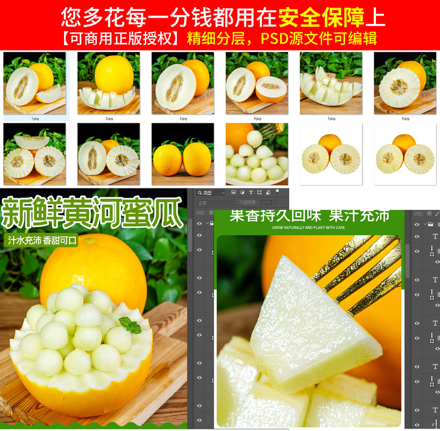 黃河蜜瓜詳情頁