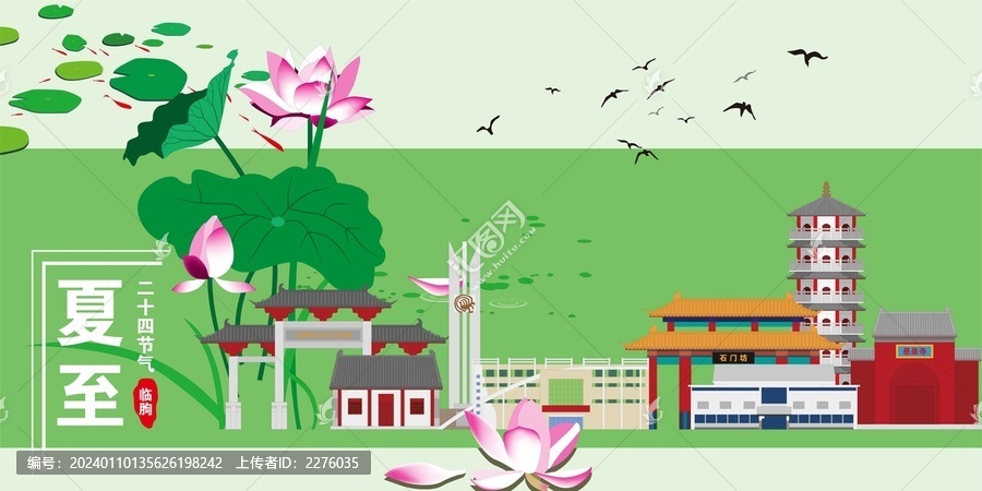 臨朐