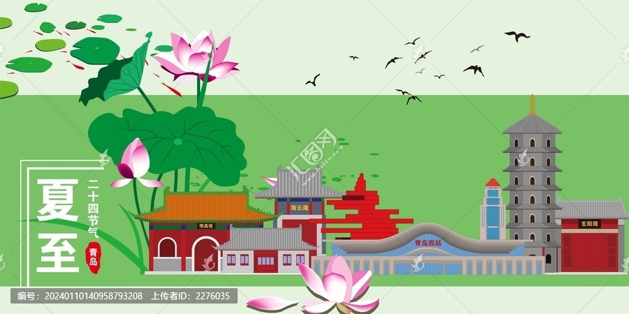 青島