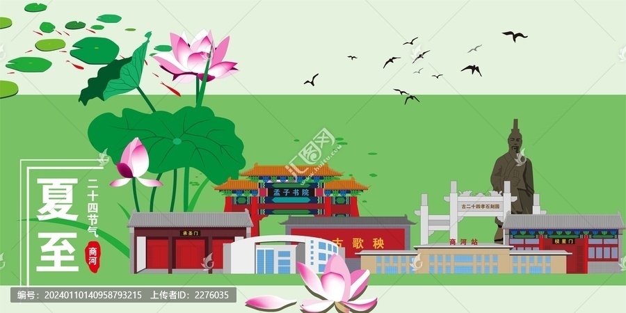 商河