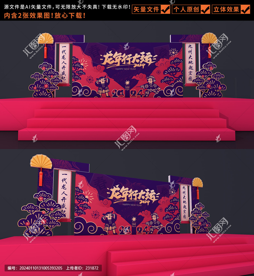 新年舞臺