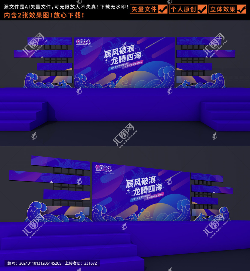 年會舞臺