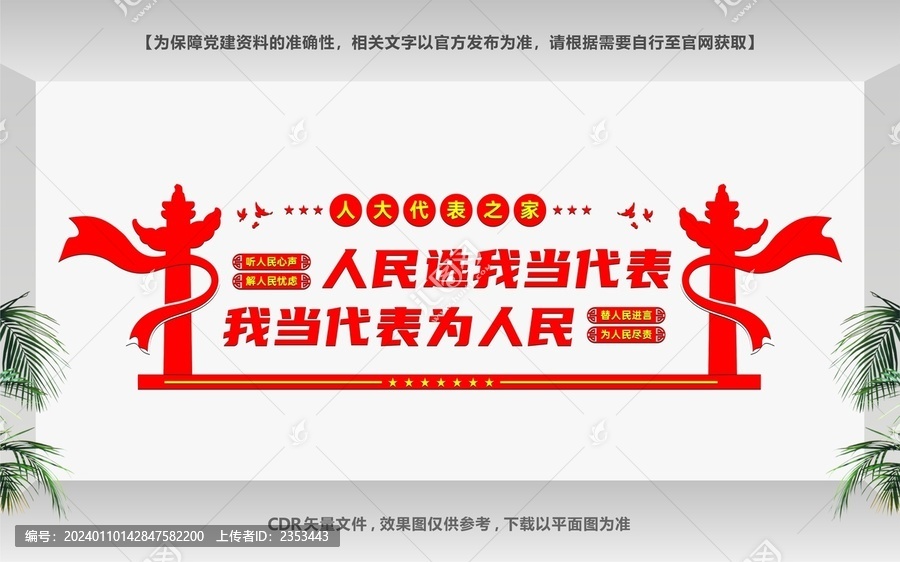 人大代表
