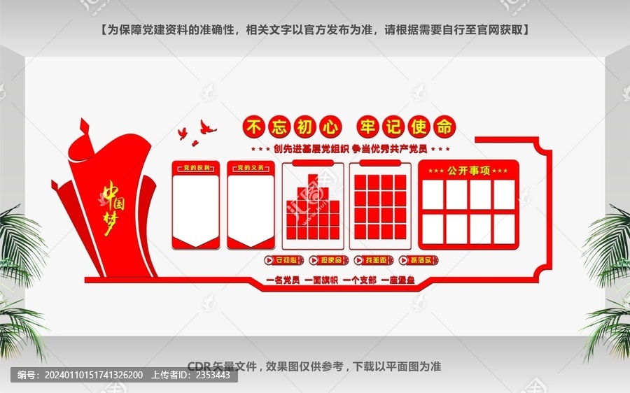 黨員文化墻