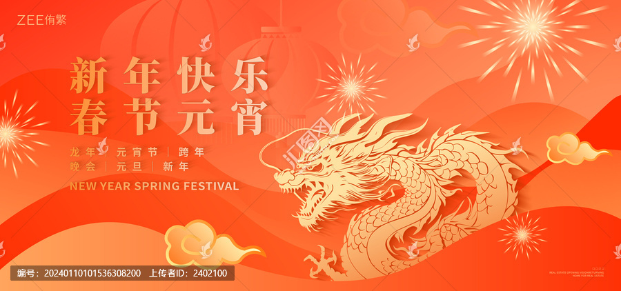 龍年KV