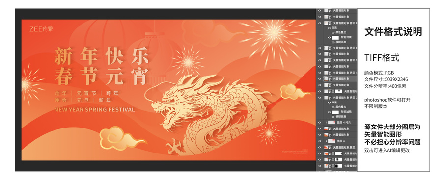 龍年KV