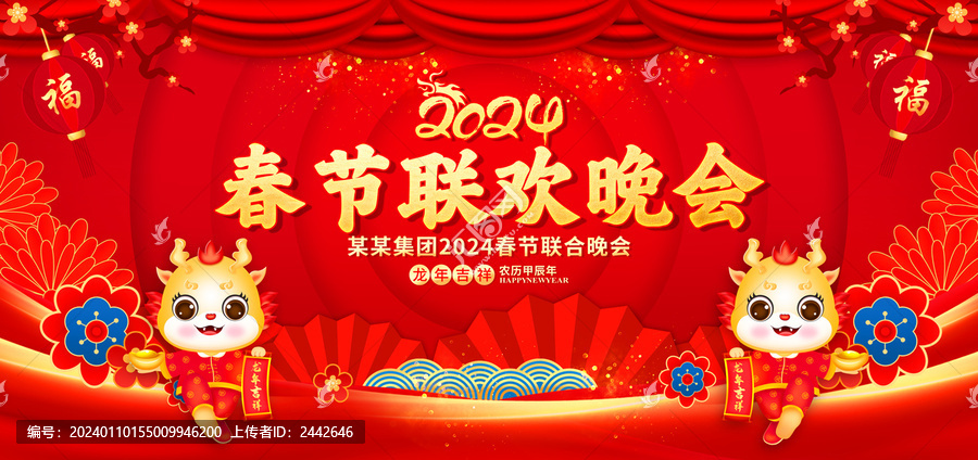 春節(jié)聯(lián)歡晚會(huì)