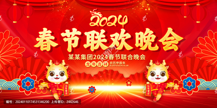 春節(jié)聯(lián)歡晚會(huì)