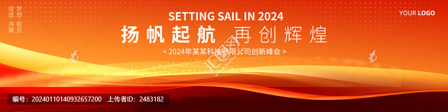 紅色會議背景