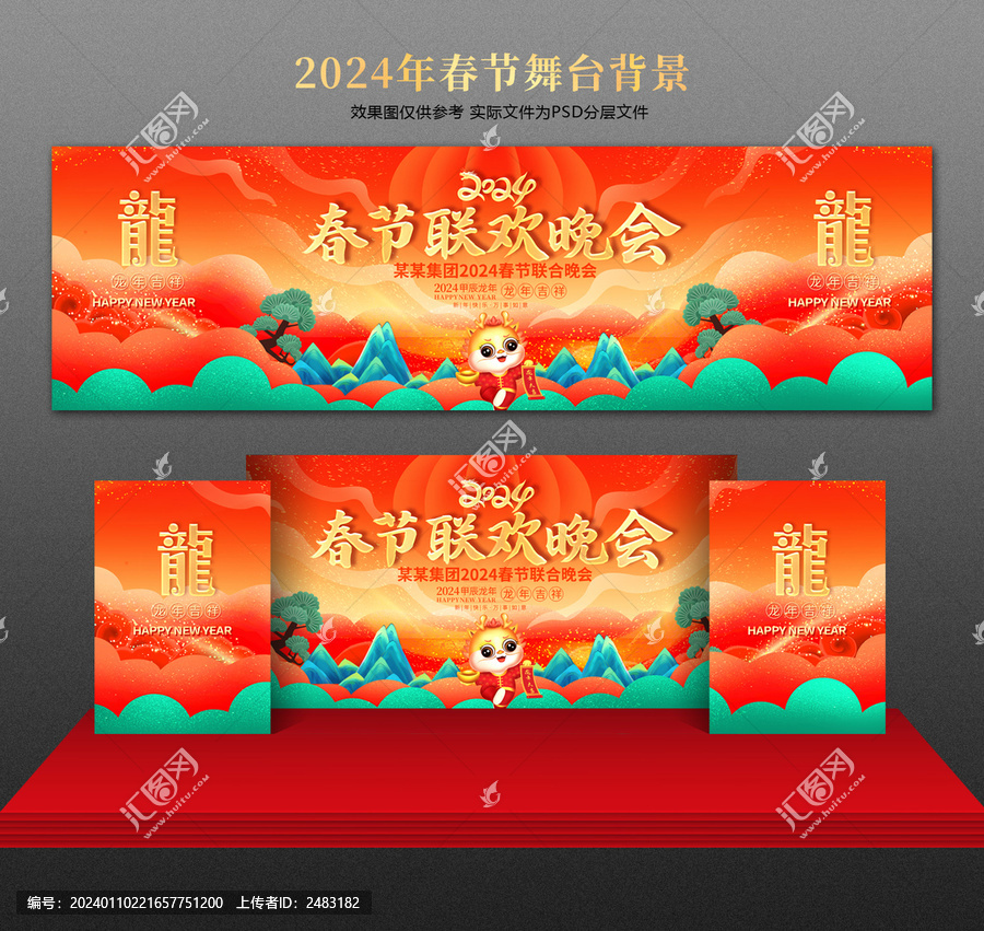 春節(jié)聯(lián)歡晚會(huì)