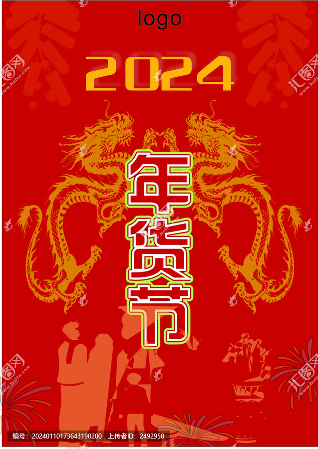 春节促销海报2024龙年