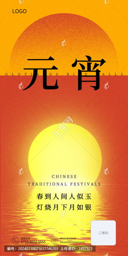 元宵月圓書版海報