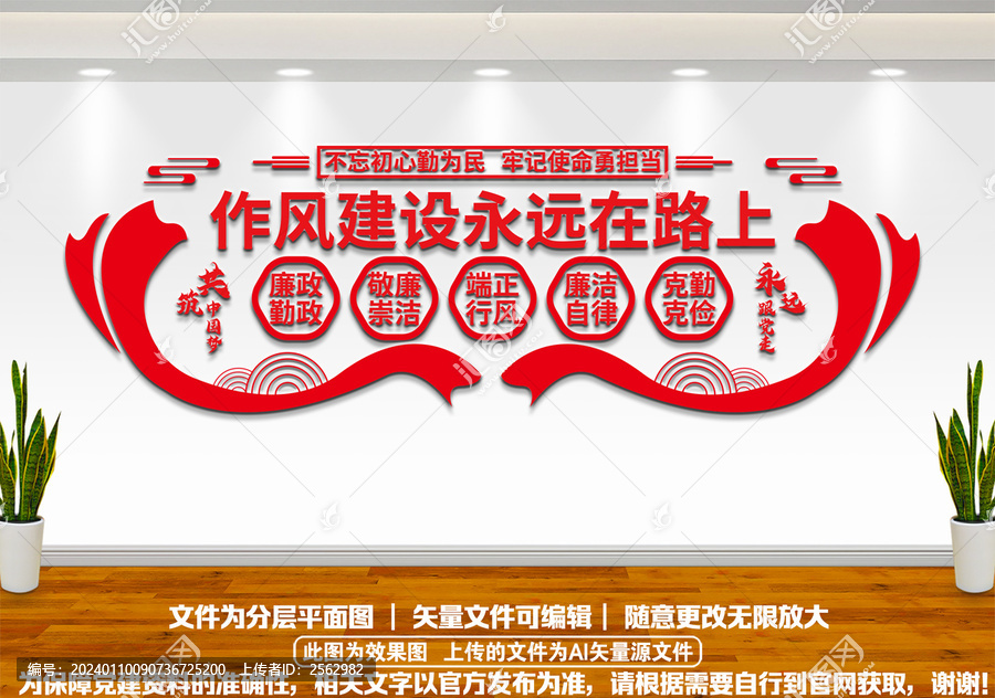 作風(fēng)建設(shè)文化墻