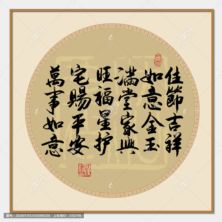 對聯(lián)春聯(lián)書法