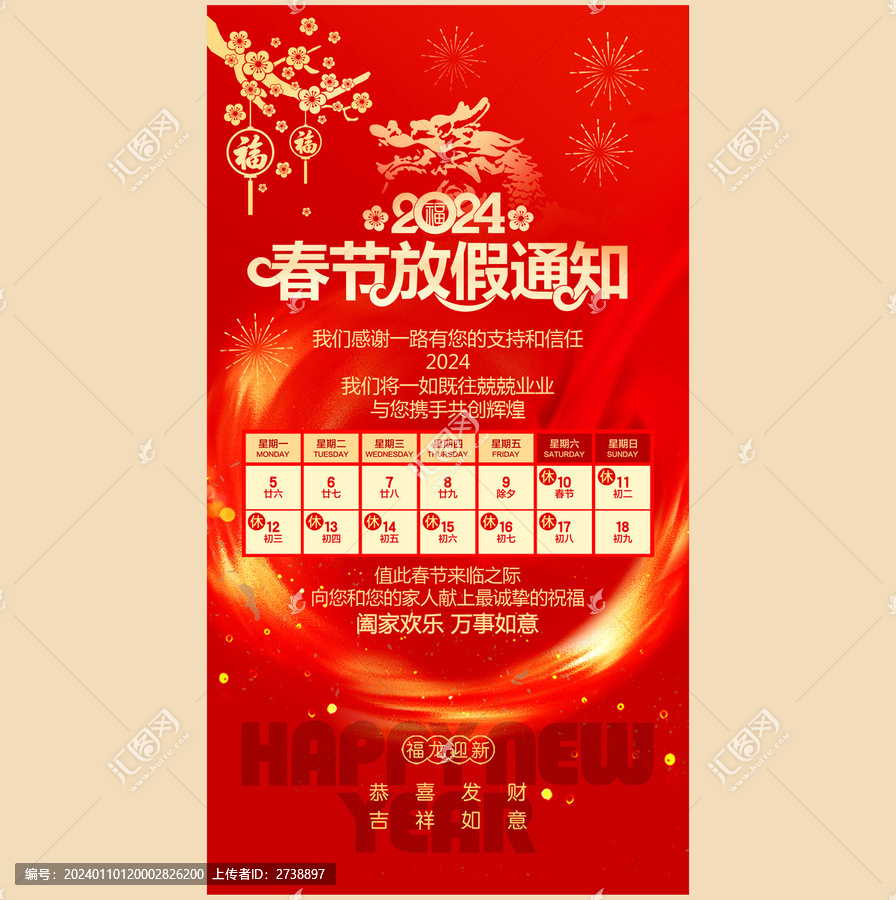 2024年春節(jié)放假通知