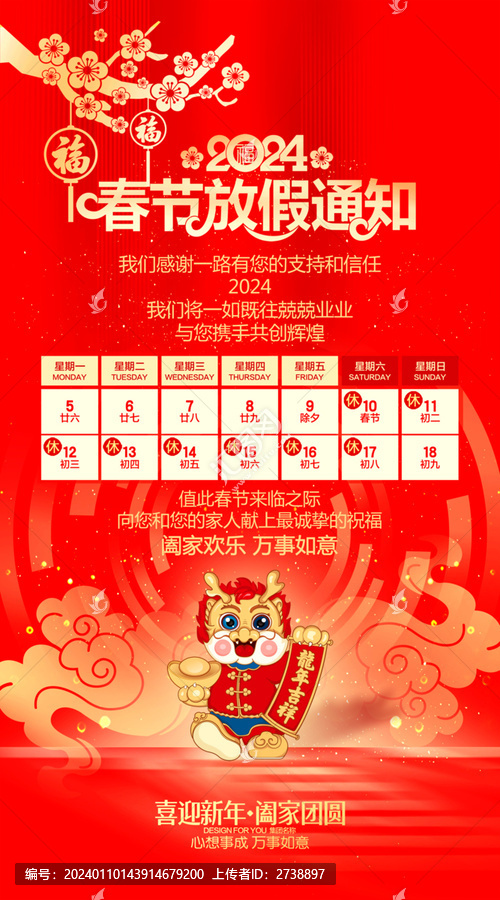 春節(jié)放假通知